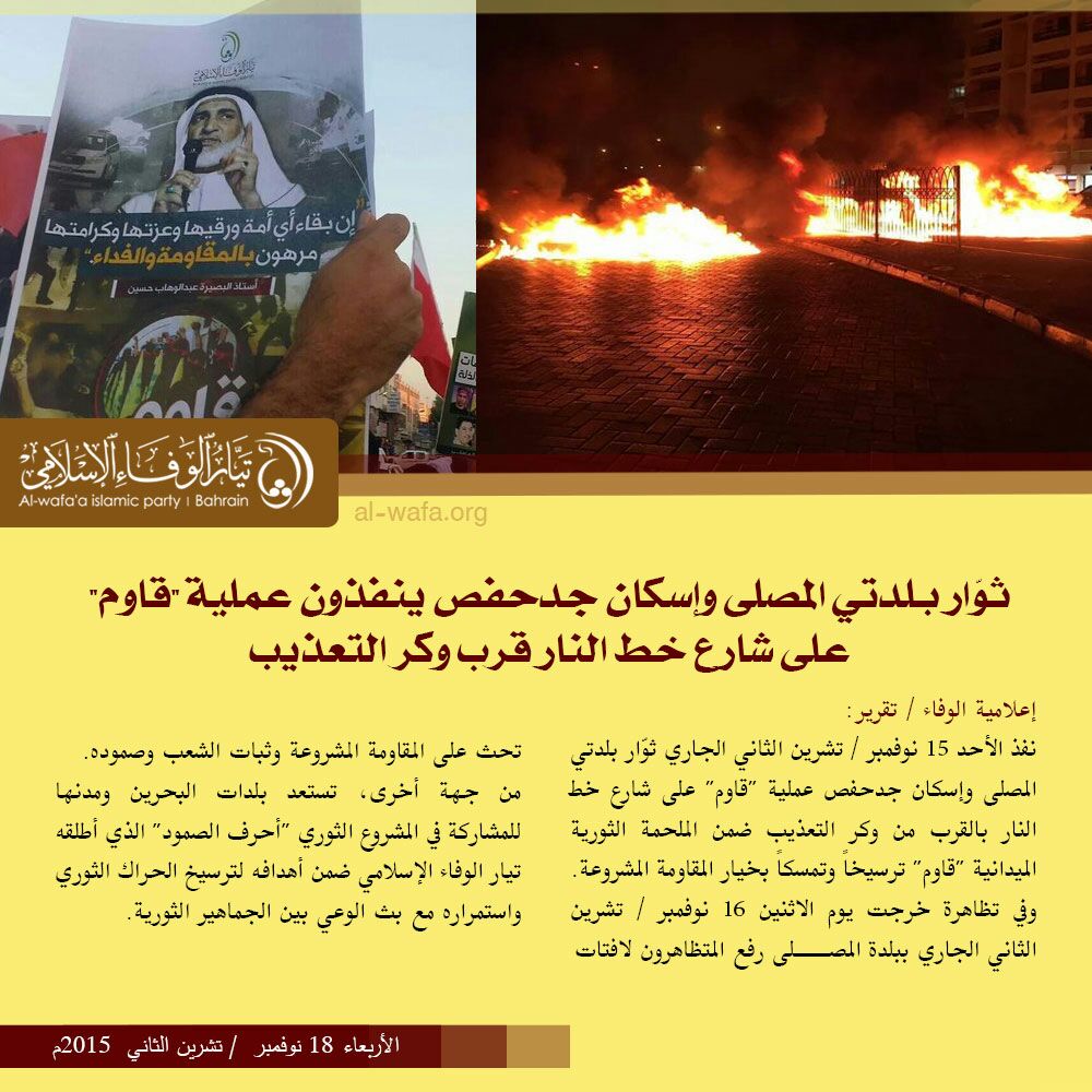 KATIBAT_FARHAN's tweet photo. #تيار_الوفاء | ثوّار بلدتي #المصلى و #إسكان_جدحفص ينفذون عملية “#قاوم” على شارع خط النار

https://t.co/G2VYakQWba https://t.co/ezzGc3YfI1