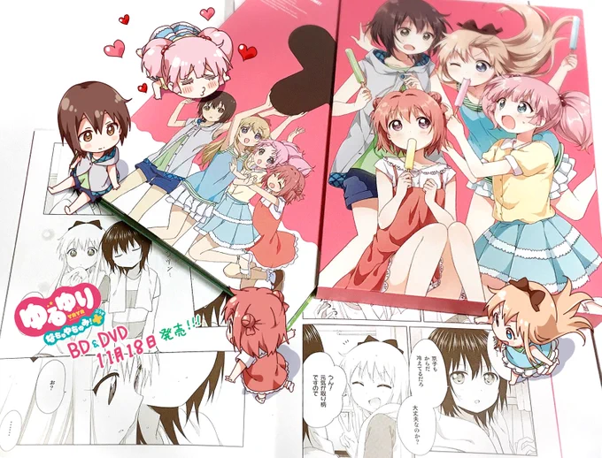 【再掲】【本日発売】『ゆるゆり  なちゅやちゅみ!+』BD&amp;DVDが発売中!!ジャケットイラストと、付属のブックレットに漫画8p描かせて頂きました!よろしくお願いします!  #yuruyuri 