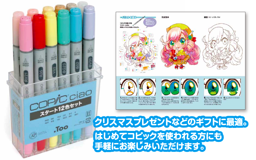 ট ইট র コピック公式 Copic Official 新商品 コピックチャオ スタート12色セット 数量限定販売 コピックチャオ全180 色の中からスタート用に厳選した12色セットです ぬり方ガイド付き 11月下旬発売です 生産数限定品につき在庫が無くなり次第終了