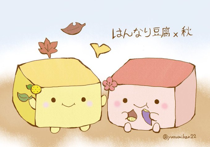 はんなり豆腐イラストのtwitterイラスト検索結果 古い順 はんなり豆腐イラストのtwitterイラスト検索結果 古い順