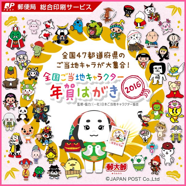 岩手県広聴広報課 V Twitter 年賀はがき になったよ そばっち 全国ご当地キャラクター年賀はがき16のデザインに わんこきょうだいが登場 今週の人気ランキングでも第５位と健闘中です T Co Yuexjilf4e T Co Hkqvbfgpvt