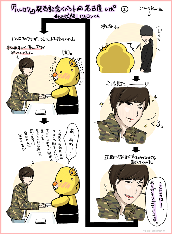 神谷さん リリイベ ハレロク 名古屋 お渡し会 レポ。
絵であっても自分の醜態を晒すわけにはいかなかったのでハレヨンくんに代理してもらいました。とにかく神谷さんがみんなに優しくて丁寧でキラキラした素敵な方だったことを伝えたかった。