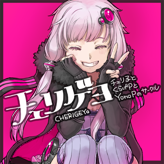チェリ子のtwitterイラスト検索結果 古い順 チェリ子のtwitterイラスト検索結果 古い順