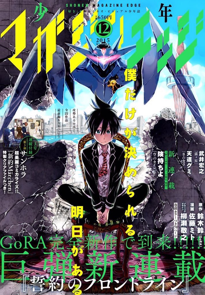 少年マガジンエッジ12月号発売しました！「うちのクラスの女子がヤバい」3話載っています。 