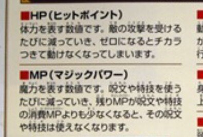 私はファミコン刑事 ドラクエのhpはヒットポイント それに対しmpは当然マジックポイントだと思っていたが 実はマジックパワーだという事実 T Co Swqlcg6cpc