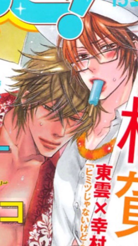 パニお 1日遅れたけど ゆきちゃん お誕生日おめでとうございます これからも東雲といろんなことあるかもだけど 一緒乗り越えて行ってください ヒミツじゃないけど楽しみです 幸村修二生誕祭15 ゆきちゃん大好きな人rt T Co