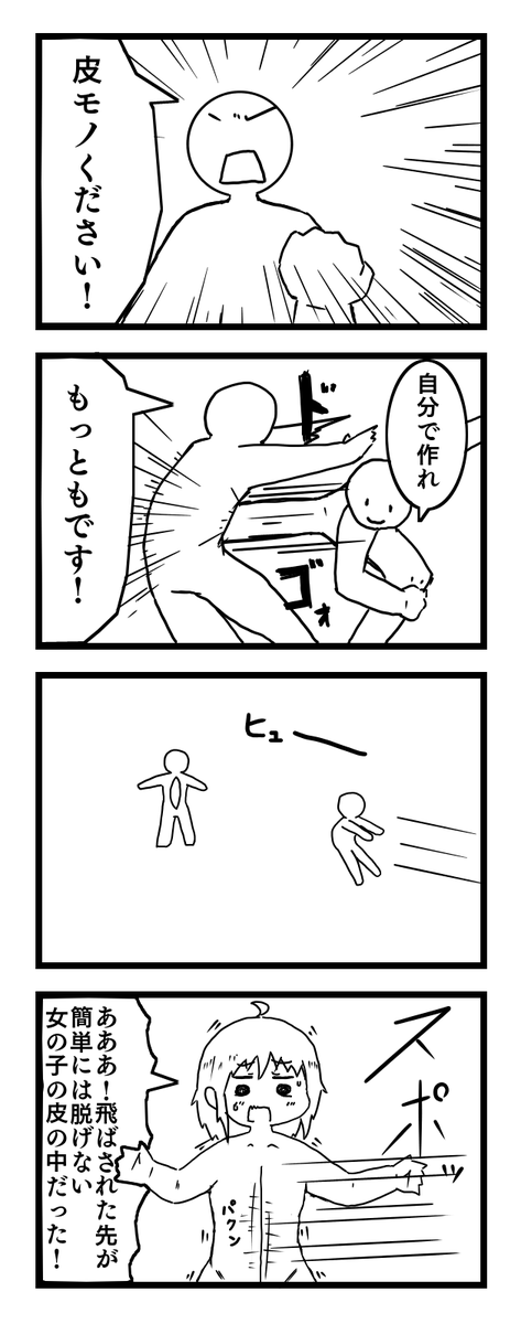 皮モノください漫画 
