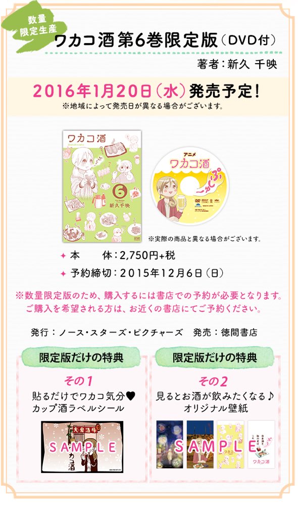 アニメ ワカコ酒 公式 Ar Twitter 発売情報 ワカコ酒新刊第6巻にアニメのdvd がついた限定版発売しますよ 数量限定ですので お近くの書店で是非ご予約下さいね マンガを読んでアニメを観て今宵もぷしゅしゅーしましょ T Co Tjijqn2efw T Co
