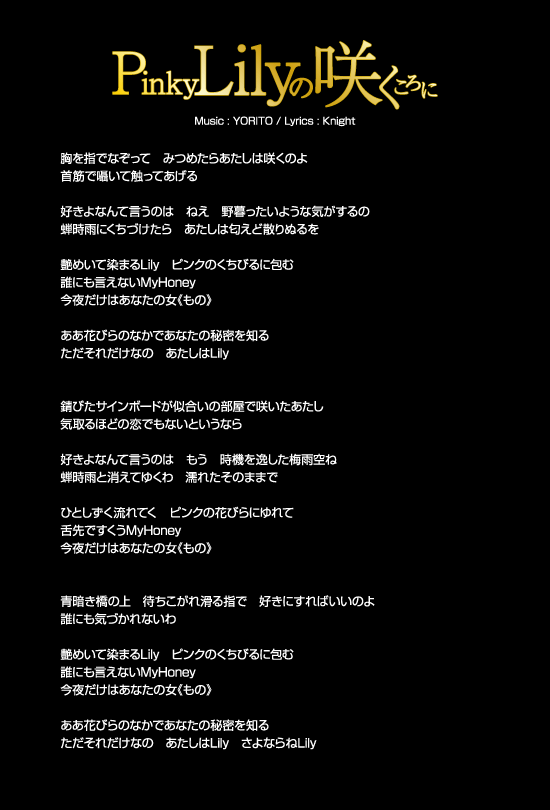 Reve Parfait 公式 レヴァフェスタッフ Tamelilyの歌詞 が公開されています Knightがtamelilyで歌詞とドラムを担当しています セクシーな歌詞になっていてドキドキします W 9 T Co 4gw25hcila