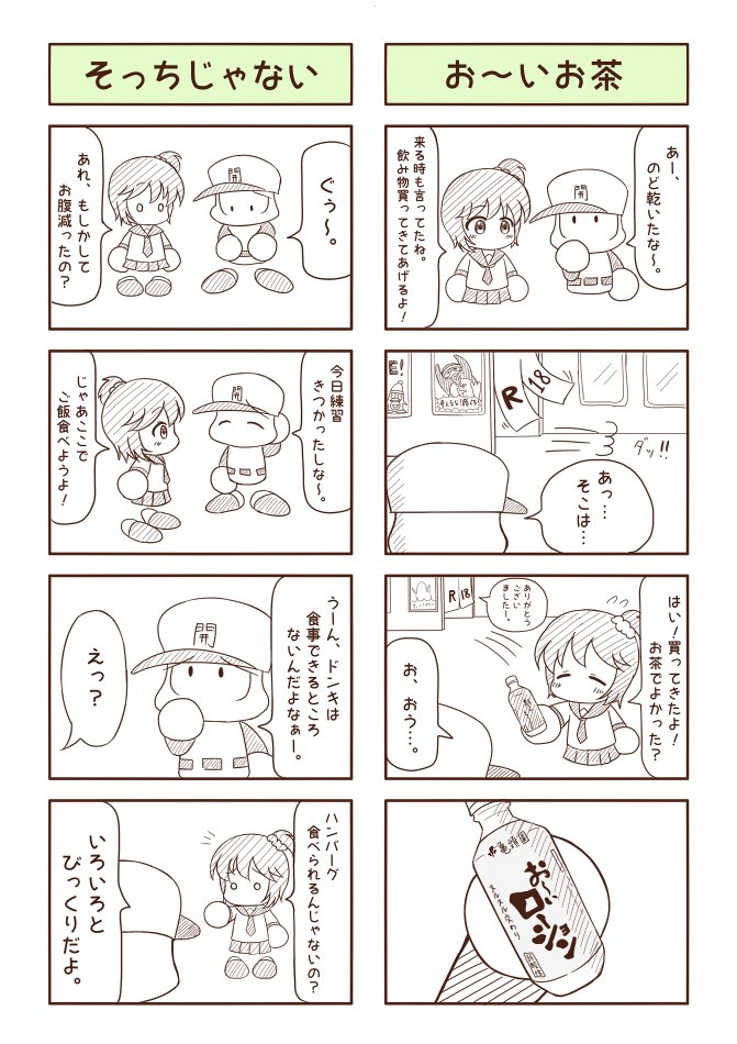 【パワポケ4コマ】麻美と行くドンキデート!  パート④～⑥ 