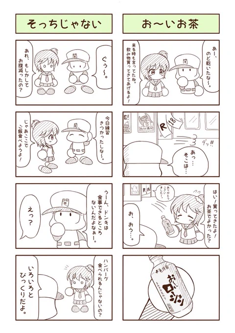 【パワポケ4コマ】麻美と行くドンキデート!  パート④～⑥ 