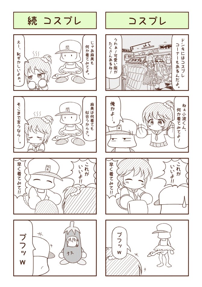 【パワポケ4コマ】麻美と行くドンキデート!  パート④～⑥ 