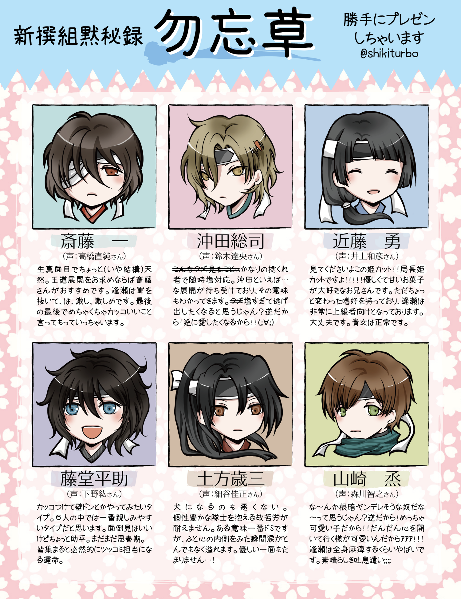 がなければ】 新撰組 黙秘録 勿忘草 プレミアムBOX Rejet 下野紘/高橋