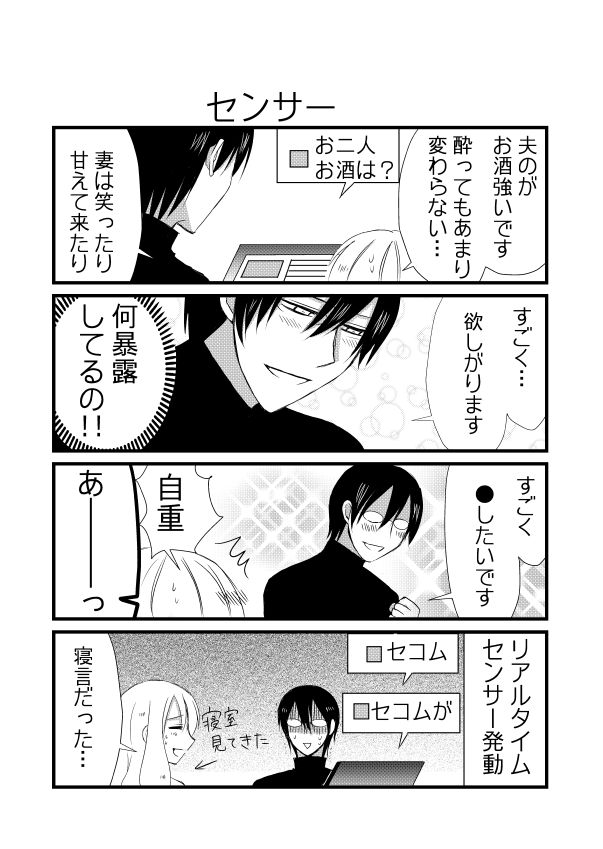 kyuntsuma's tweet photo. 日刊ヤンデレ夫婦漫画「第１回ツイキャスログ⑤〜⑦」
＃漫画　＃ヤンデレ夫婦　＃ツイキャスログ https://t.co/RHVfDNiDao