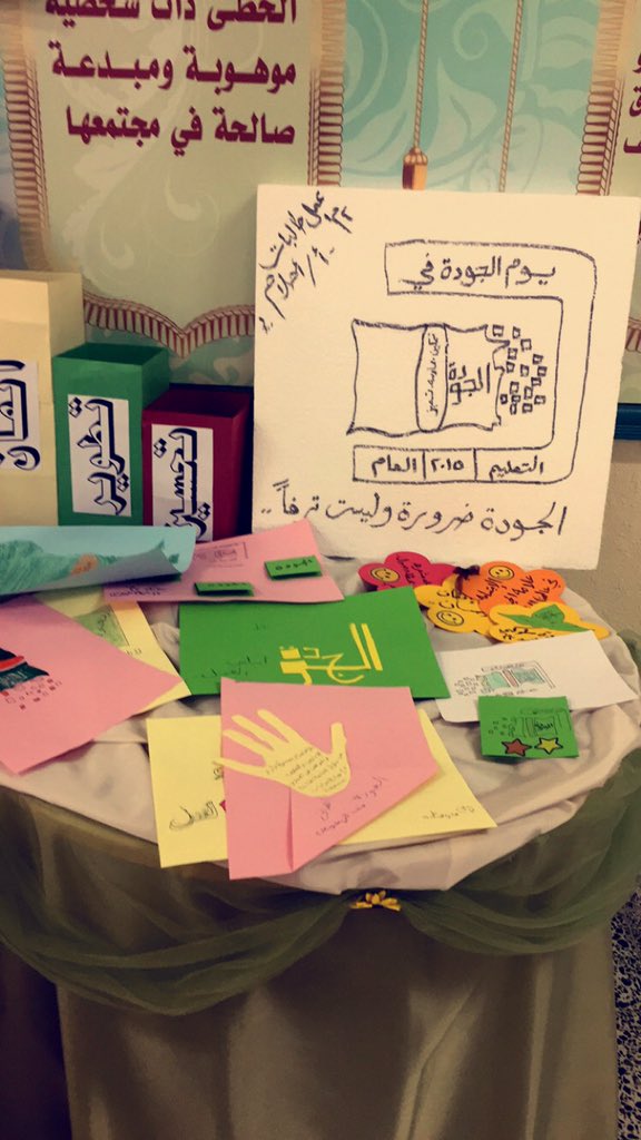 kla_00's tweet photo. @TaifTqm @TaifEduGov  
#يوم_الجودة_العالمي 
#يوم_الجودة_في_الطائف 
#الجودة_في_التعليم_ضرورة_وليست_ترفا https://t.co/apSIxSRzNH