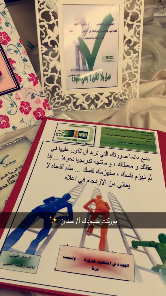 kla_00's tweet photo. @TaifTqm @TaifEduGov  
#يوم_الجودة_العالمي 
#يوم_الجودة_في_الطائف 
#الجودة_في_التعليم_ضرورة_وليست_ترفا https://t.co/q7u8fBCSzh
