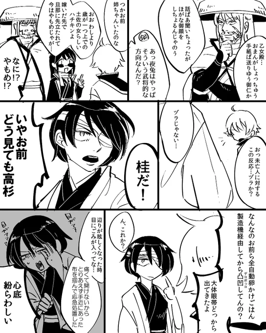 攘夷の凸凹ネタ漫画② しょうもないネタだけどまだ続きます 