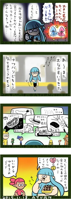 スプラトゥーンとかいう飯テロゲーム 