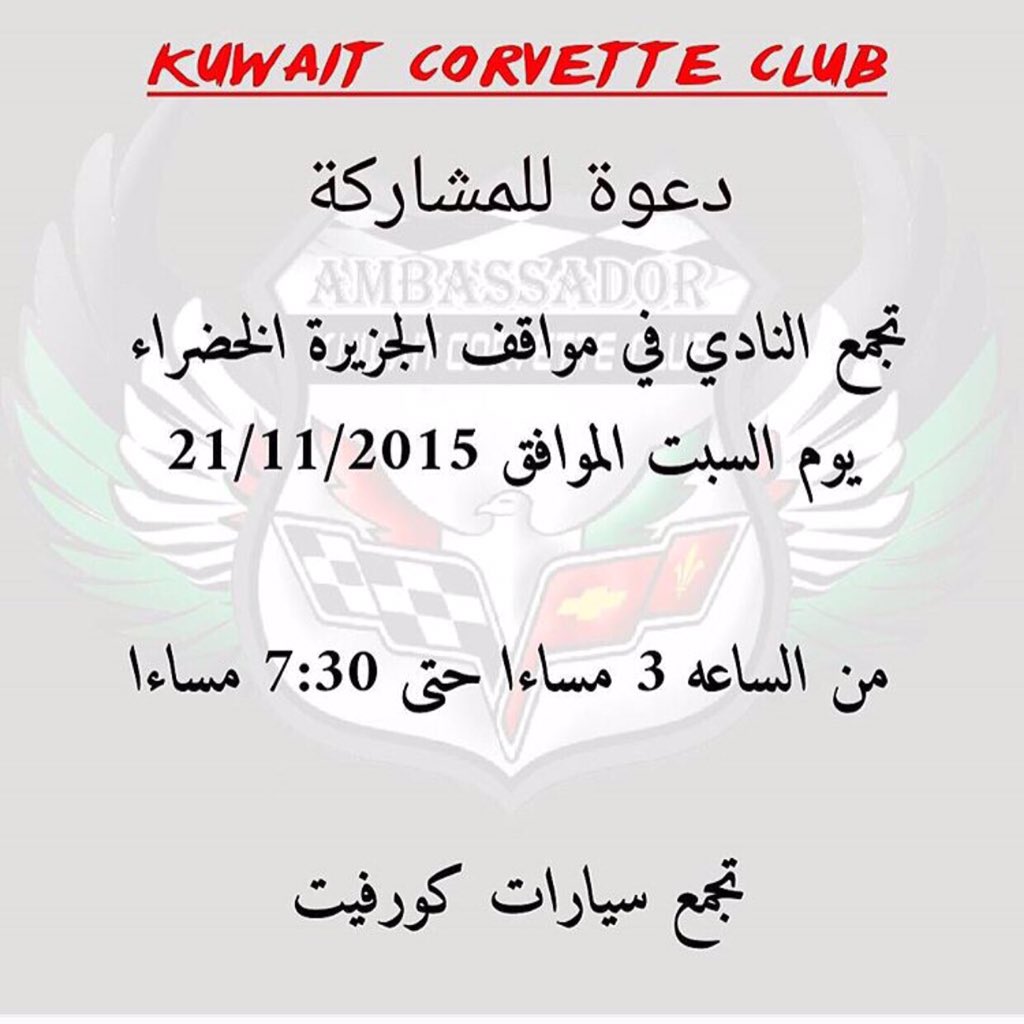 KuwaitVette's tweet photo. حياكم جميعاً شاركونا التجمع 🌹🌹 https://t.co/9kcV2V92Z8