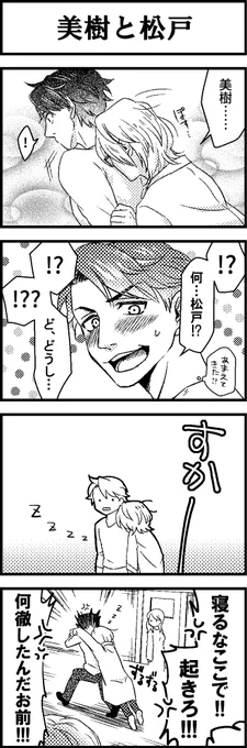 大学の同期で親友の美樹と松戸。 #創作 #4コマ 
