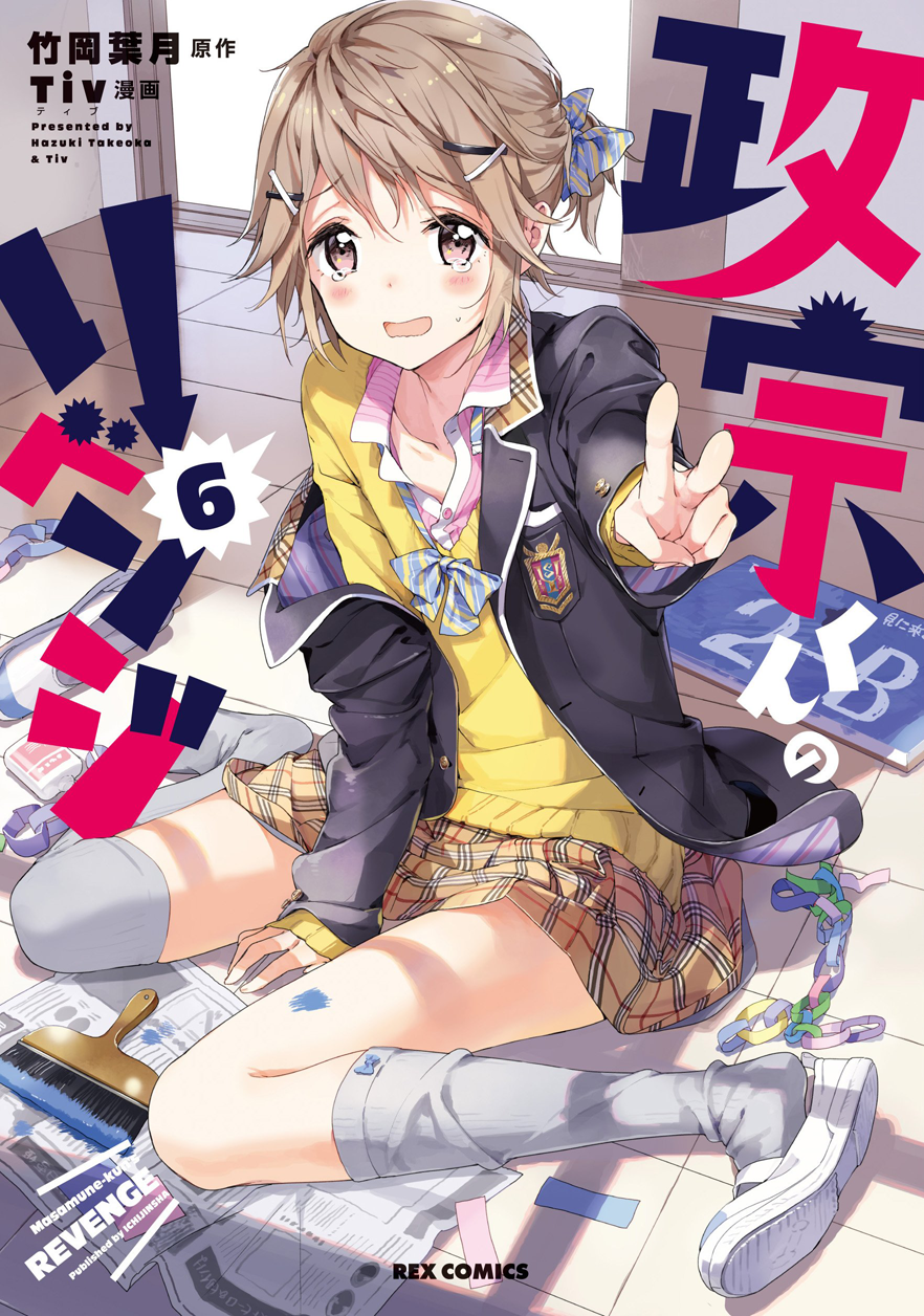 Tiv 新刊委託中 政宗くんのリベンジ6巻カバー 小十郎くんです 27日発売ですのでよろしくお願いします T Co Knsk5qewkp T Co Irbjwryv4f Tiv 新刊委託中 政宗くんのリベンジ6巻カバー 小十郎くんです 27日発売ですのでよろしくお願いします T Co Knsk5qewkp T Co Irbjwryv4f