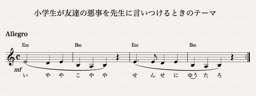 【そういえばあったな！！】小学生が友達の悪事を先生にいいつける！と脅すときのテーマソング
