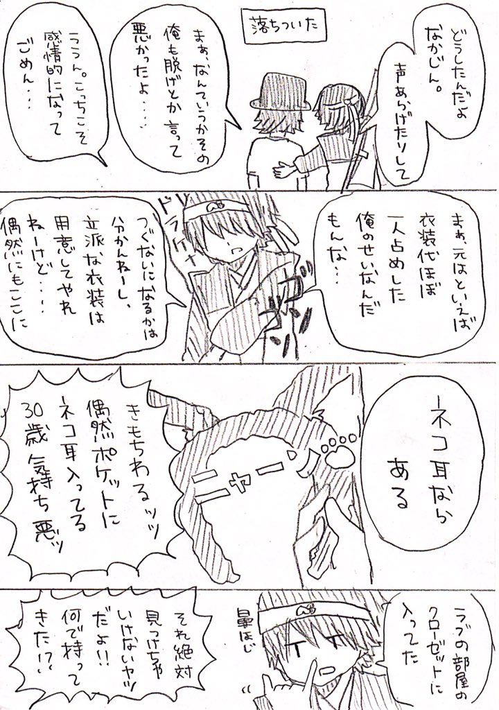 せかねこ セカオワ桃太郎 T Co Uykjkz68tm