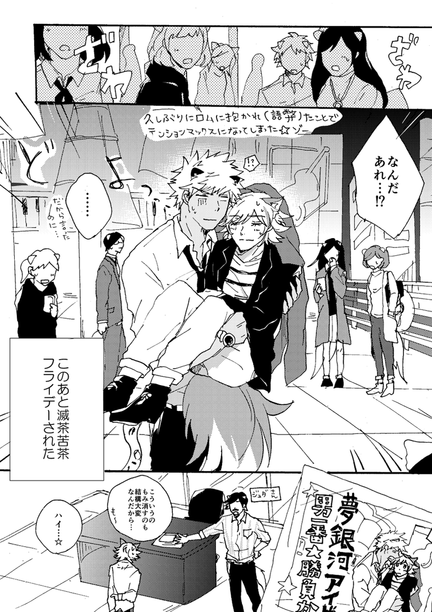 デートにならないロムシュウ 