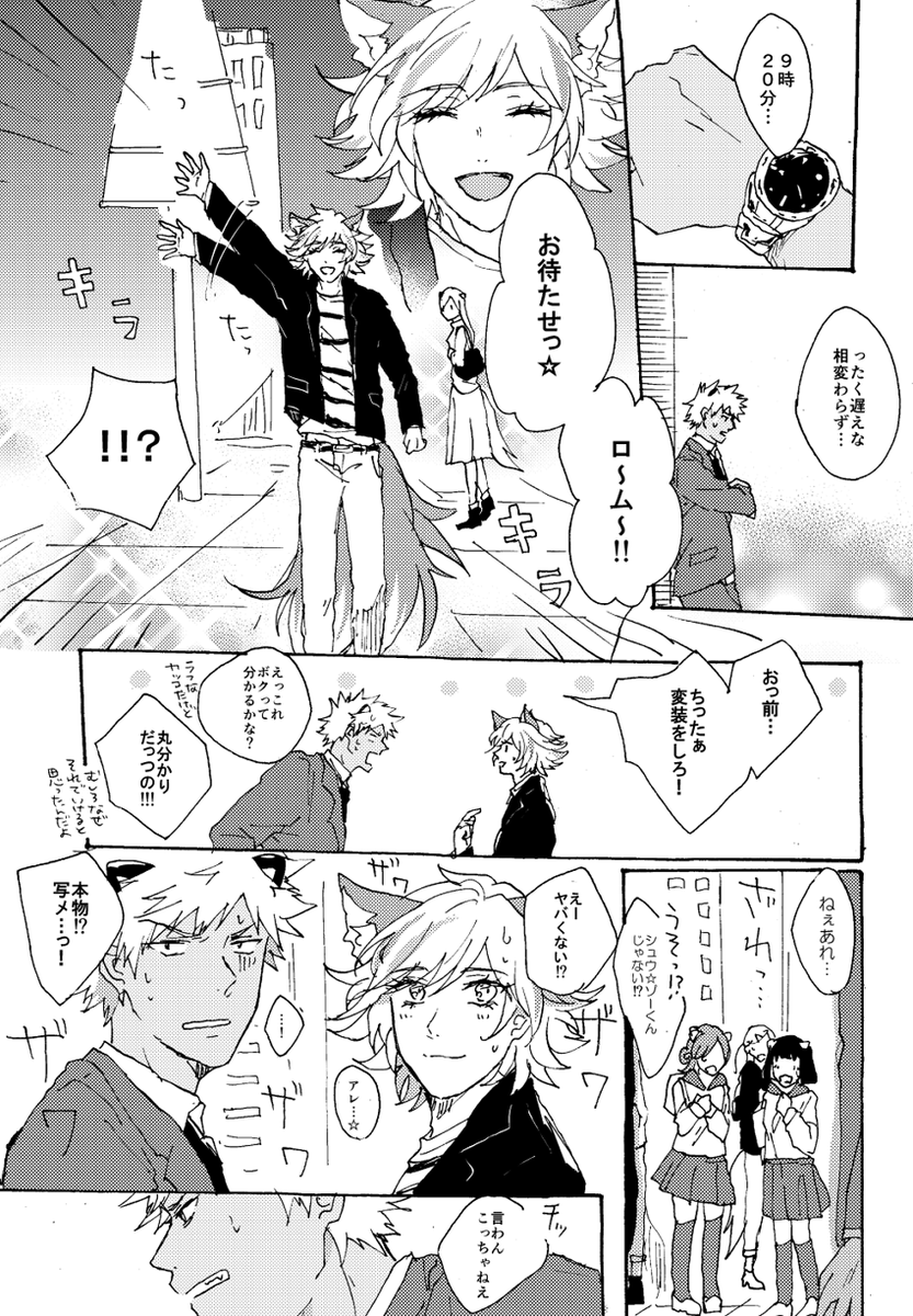 デートにならないロムシュウ 