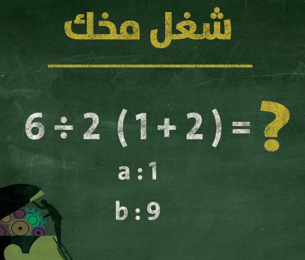 BlueRayCo's tweet image. للاذكياء .. ما هو الحل الصحيح ؟!؟