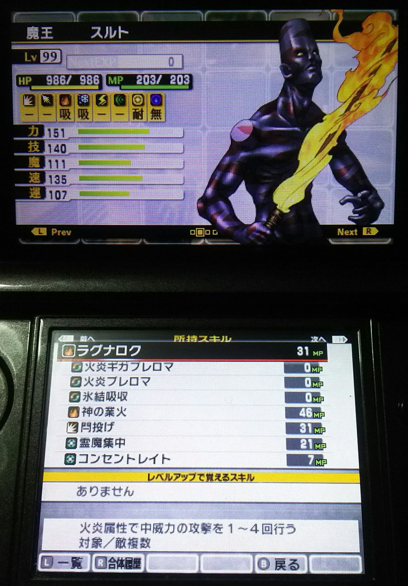 魔王ルシファー 魔王スルト オレは魔王 スルト ヨロシク頼むぜ 兄弟 ﾌﾞﾗｻﾞｰ 暴れてやるぜ メガテン 真1 真3 真4 真sj ソウルハッカーズ 北欧神話 ムスッペル ムスッペルヘイム T Co 1is1008c5l