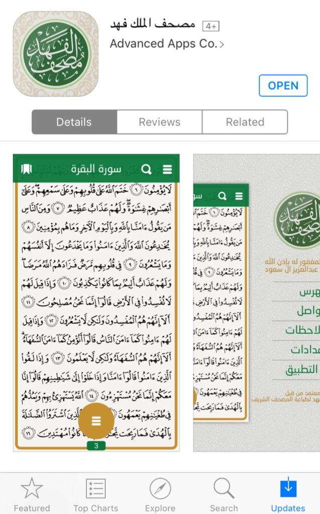 AmaniAAJ's tweet photo. تطبيق #مصحف_الفهد مع التفسير في متجل أبل 💚🙏🏼
معتمد من مجمع الملك فهد لطباعة المصحف الشريف 
https://t.co/x84UqSCqev https://t.co/DkwxXvPlTf