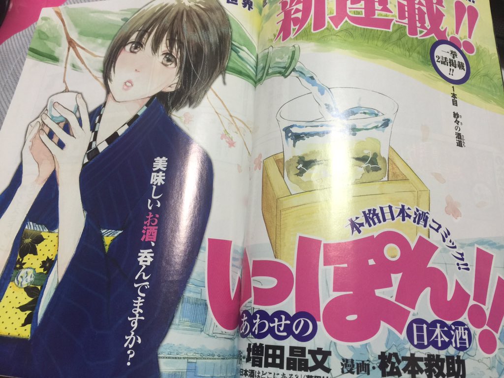 ユウスケ 今回のグランドジャンプから新連載の いっぽん しあわせの日本酒 とても良い 日本酒飲みたくなる というか紹介してくれるお酒も飲みたいし漫画の後のコラムも良い 禁酒するつもりなのに 飲みたい T Co