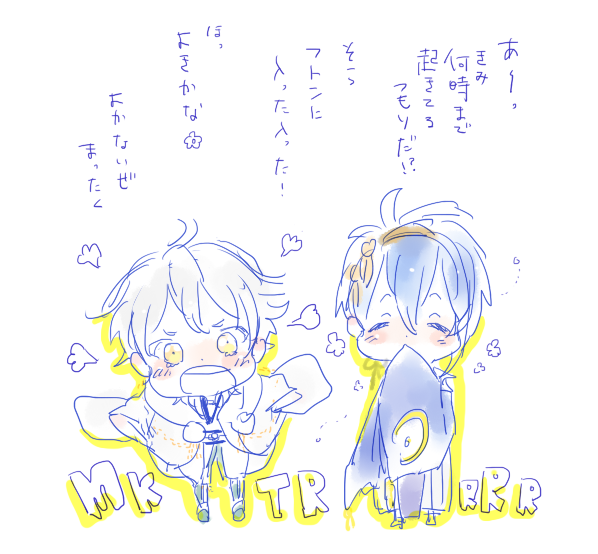 怒られたい癒されたい・・・・オヤスミ 
