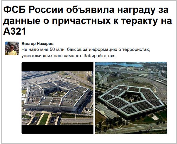 Не нужно никаких наград, информация в открытом доступе
.
•
°
#ФСБ #Россия #А321 #политика