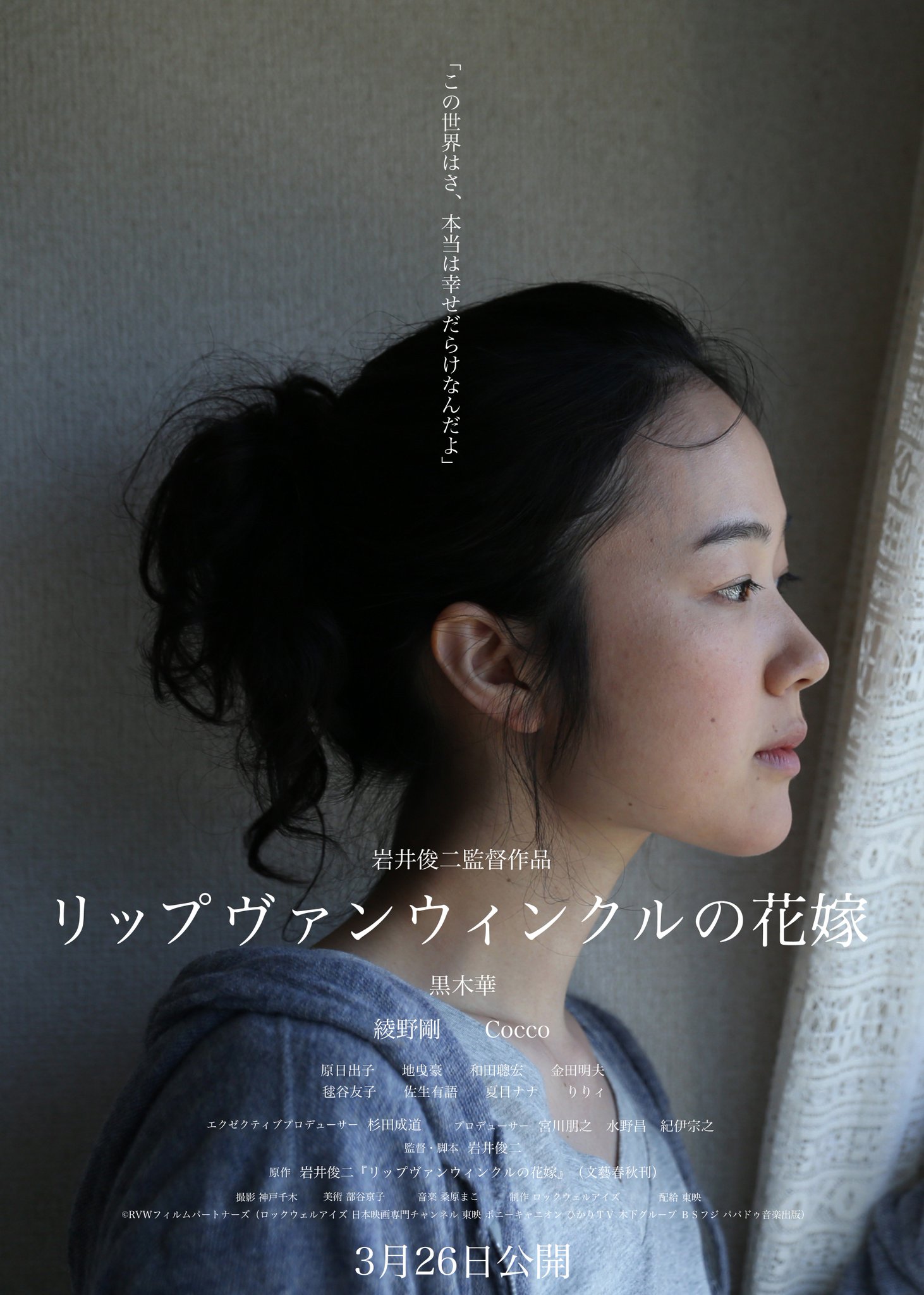 リップヴァンウィンクルの花嫁 この世界はさ 本当は幸せだらけなんだよ リップヴァンウィンクルの花嫁 T Co Z9cw3ryqbi リップヴァンウィンクルの花嫁 この世界はさ 本当は幸せだらけなんだよ リップヴァンウィンクルの花嫁 T Co Z9cw3ryqbi