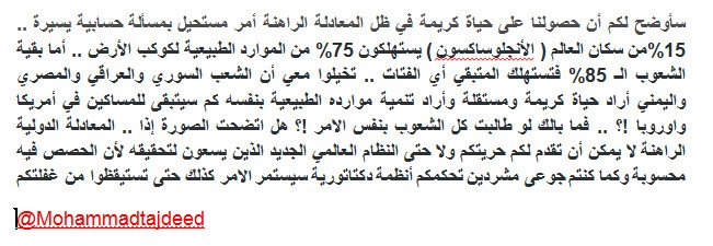 Mohammadtajdeed's tweet photo. لماذا الحرية علينا محرمة !؟

أنشر ليضمحل الوهم

#سوريا #العراق #اليمن #مصر #فلسطين  #الخليج #السعودية #المغرب #فيينا https://t.co/c7POwsKfTP