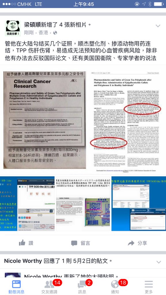 sq06840802's tweet photo. 管他在大陆勾结买几个证照，顺杰塑化剂、掺添动物用药连结，TPP 伤肝伤肾，易造成无法预知的心血管疾病风险，除非他有办法去反驳国际论文、还有美国国衞院、专家学者的说法 https://t.co/YD7BUqZRbX