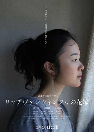 TOEI_PR's tweet photo. 【映画情報】主演・黒木華、監督・岩井俊二『リップヴァンウィンクルの花嫁』2016年3月26日（土）公開決定！https://t.co/DMyfFDuSWZ 公式アカウントはこちら→@BrideRvw #リップヴァンウィンクルの花嫁 https://t.co/fTQaeQHPGv