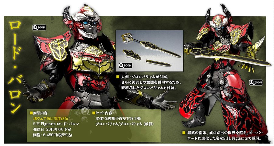 【新品未開封】S.H.Figuarts仮面ライダー鎧武＆仮面ライダーバロン 仮面ライダー鎧武 スペシャルページ更新：「S.H.Figuarts ロード