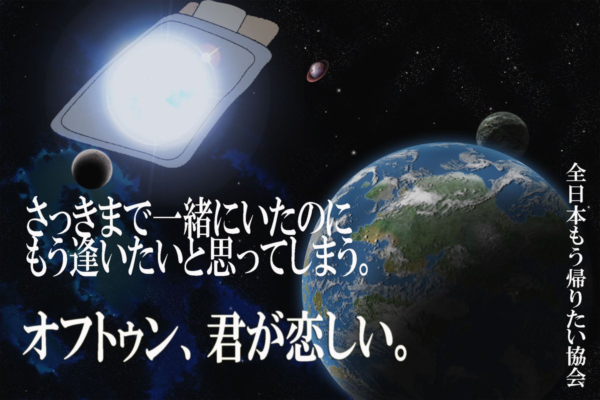 全日本もう帰りたい協会 على تويتر 君が恋しい T Co Cylzhktqdu