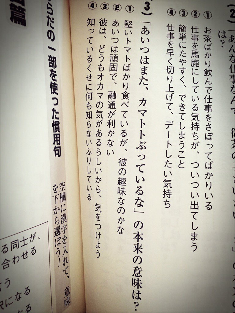 Tcb カマトトの意味は4が正解だけど1の回答が気になりすぎる T Co X54gpertfa