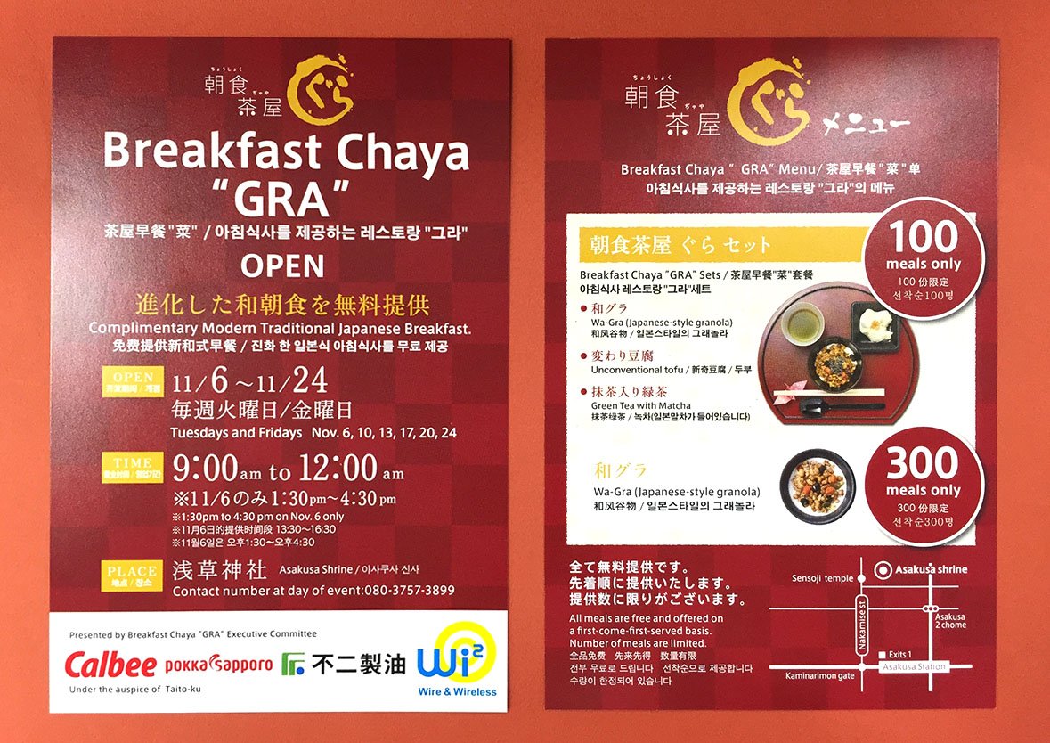 Calbee_JP's tweet photo. \浅草に集まれ~!/11/24(火)朝は朝食茶屋『ぐら』の日です!Breakfast Chaya “GRA” #和グラ #Wagra https://t.co/39w6VdACNn