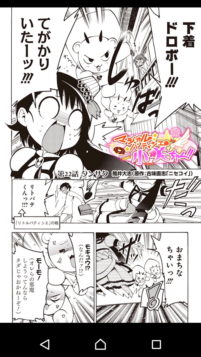アイ 濱中博 妹は生徒会役員 マジカルパティシエ小咲ちゃん マジパテ 更新来たね リトパテ君ってw リトと言うとどうしても某ラブコメの少年が過るw この人が好きの件 従来小咲共々好きだな 風船が集なのはいいけど 起きろってw Nisekoi ニセコイ アイ 濱中博 妹は生徒会役員 マジカルパティシエ小咲ちゃん マジパテ 更新来たね リトパテ君ってw リトと言うとどうしても某ラブコメの少年が過るw この人が好きの件 従来小咲共々好きだな 風船が集なのはいいけど 起きろってw Nisekoi ニセコイ
