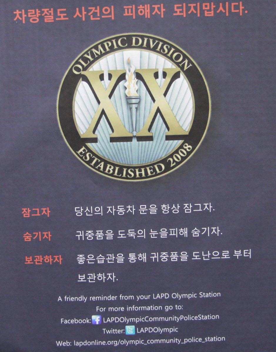 11월18일 LA한인회와 올림피경찰서는 공동기자회견을 열고, 연말 한인들의 범죄 예방을 위해 경각심을 일깨우고, 간단한 생활실천 방안들을 설명하였습니다.