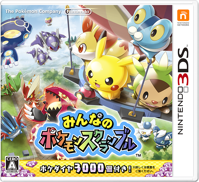 任天堂株式会社 ニンテンドー3dsソフト みんなのポケモンスクランブル パッケージ版 は本日発売です T Co Stj34t0wsf T Co 9368ozupsw Twitter