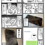 スマホの受難!・・・を描いたマンガがどことなくハードボイルドで妙に気になる!