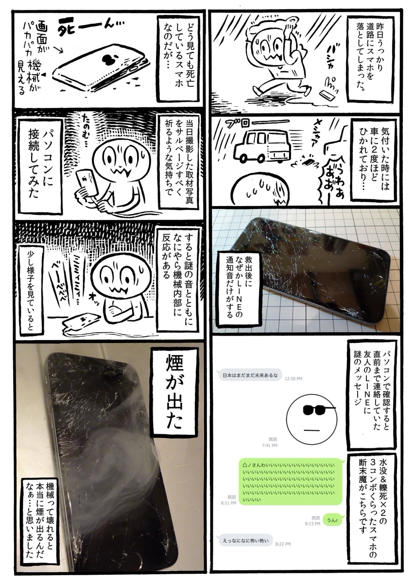 スマホの受難！！・・・を描いたマンガがどことなくハードボイルドで妙に気になるwww