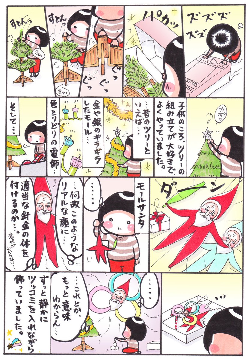 「昭和のツリー」
#漫画 #イラスト #昭和 #クリスマス 