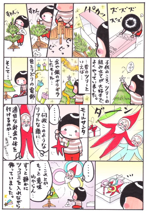 「昭和のツリー」#漫画 #イラスト #昭和 #クリスマス 